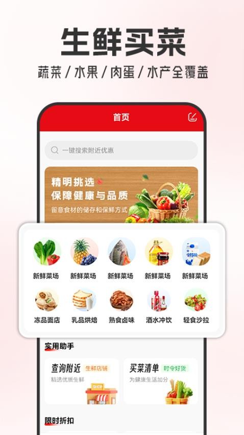 京团生鲜买菜优惠官方版v1.0.1截图1
