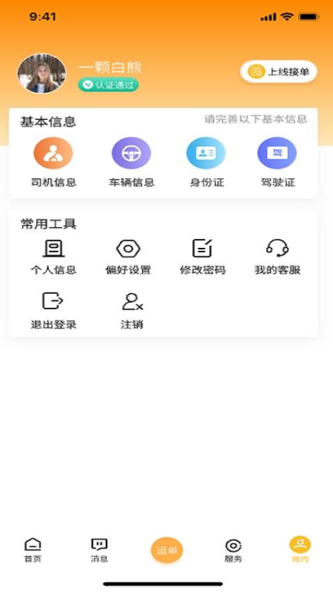 闪电卡车官网版v3.7.9截图4