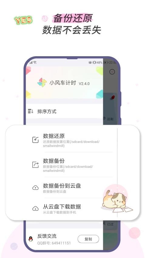 小风车计时官方版v2.4.5截图5