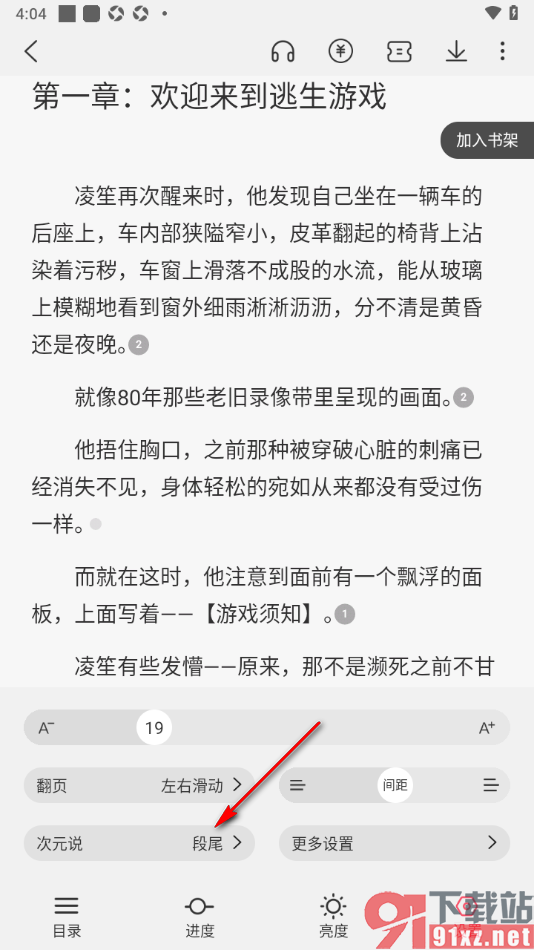 次元姬小说APP设置次元说显示靠右的方法