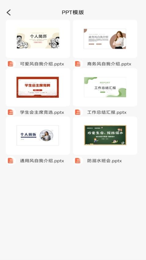 word免费手机文档手机版v1.0.1截图4