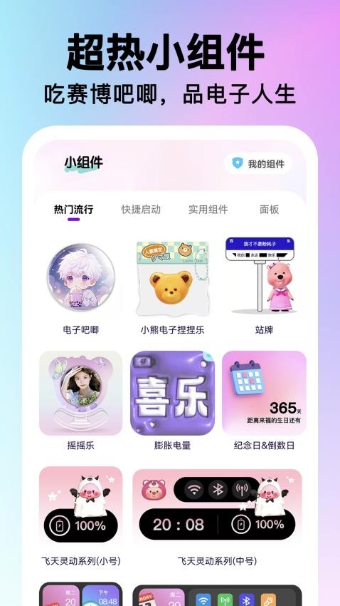 快捷图标一键换免费版v1.0.1截图3