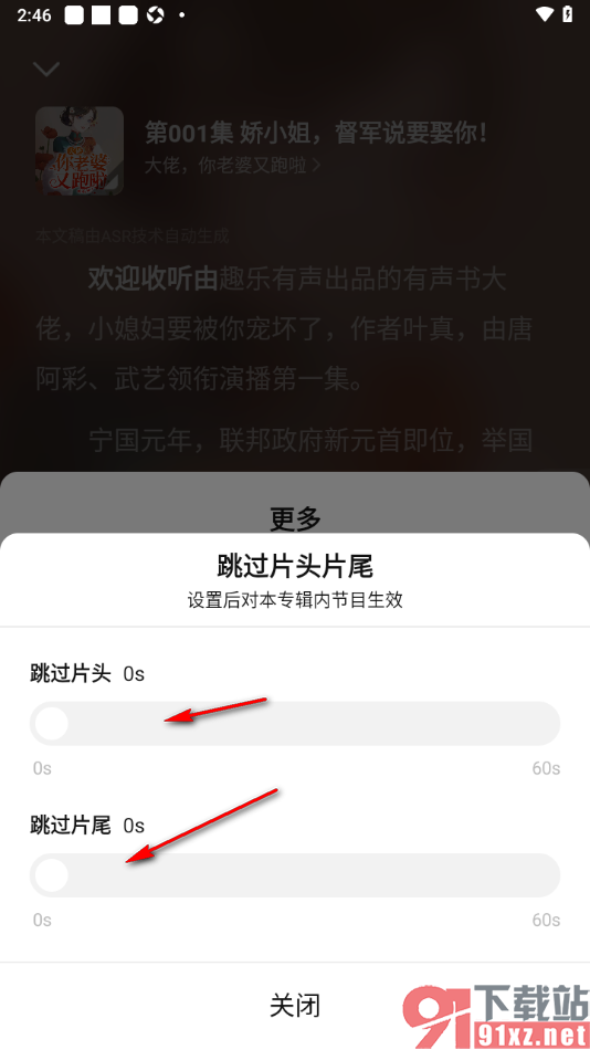 七猫免费听书APP设置跳过片头片尾时间的方法