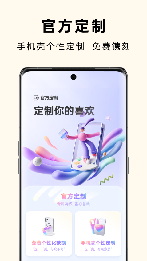 OPPO商城手机版v4.49.2截图4