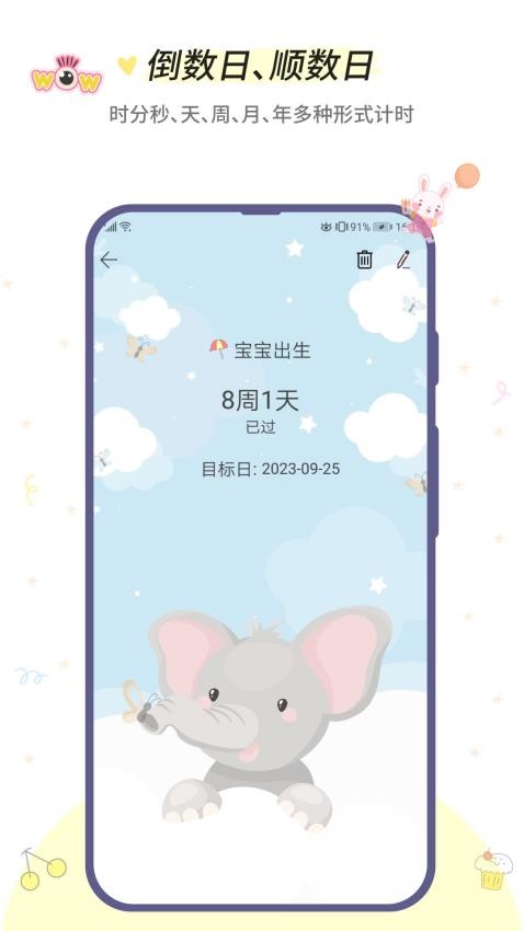小风车计时官方版v2.4.5截图2