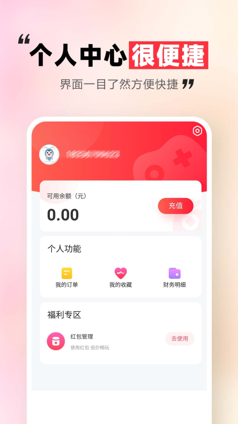 租号玩一玩官网版v5.3.7.0截图3