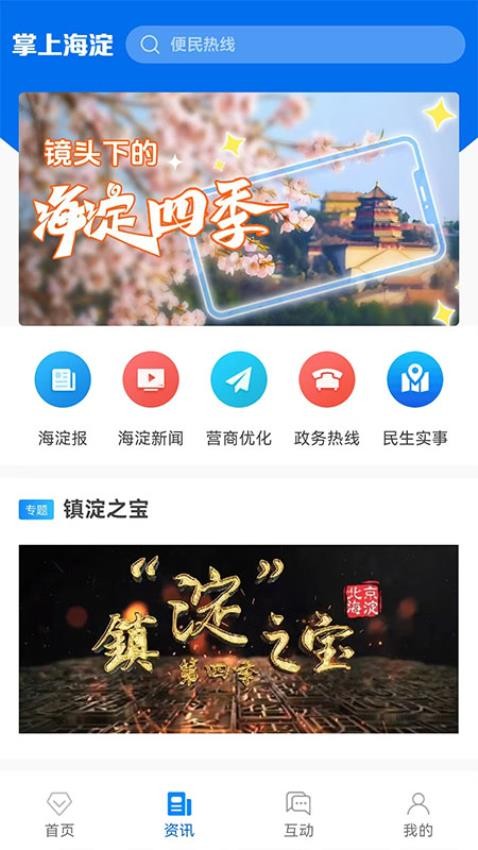 掌上海淀官网版v4.3.0截图1