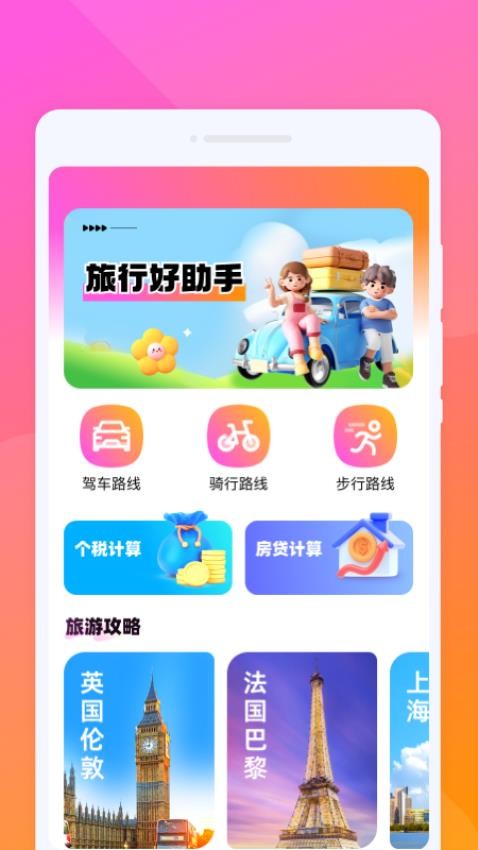 朝夕旅游最新版v1.0.1截图2