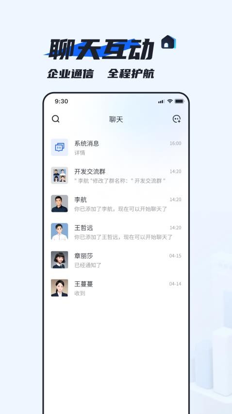 默信官方版v1.1.2截图1