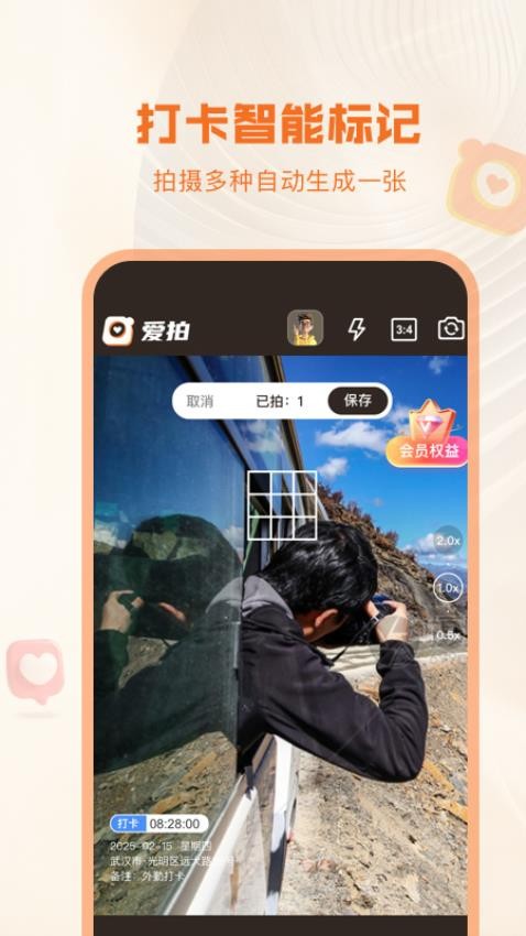 爱拍水印打卡相机最新版v1.0.0截图2