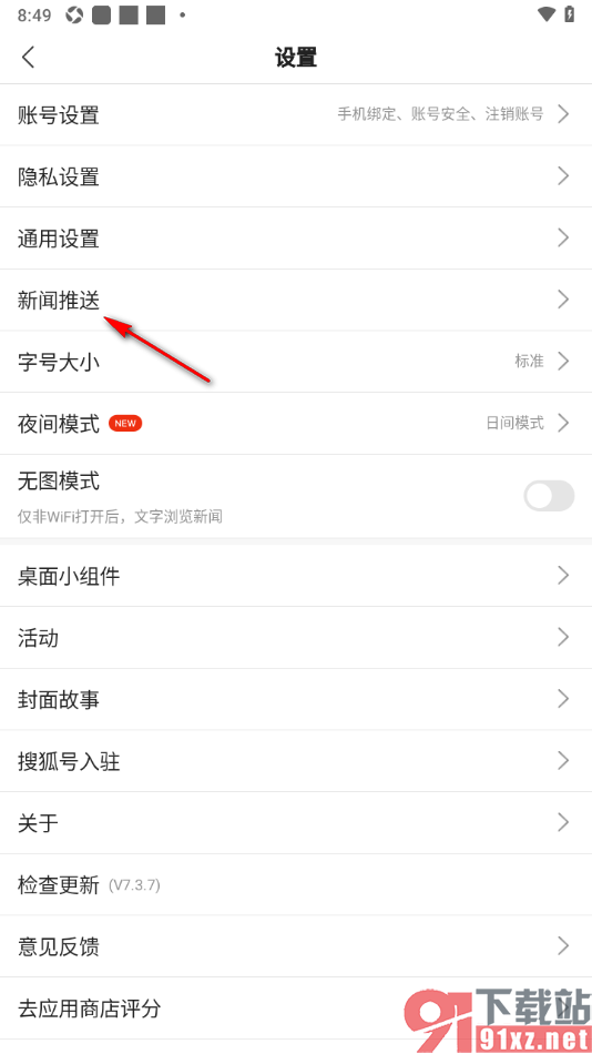 搜狐新闻APP设置仅我关注的人可评论的方法