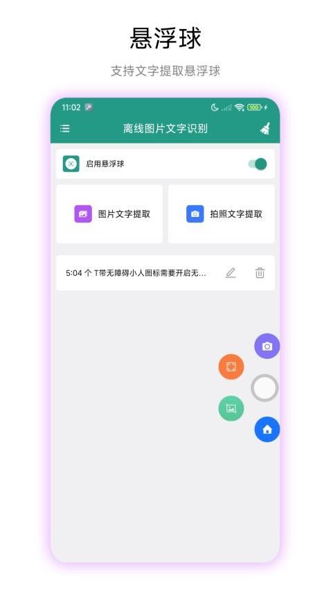 离线图片文字识别免费版v1.0.2截图3
