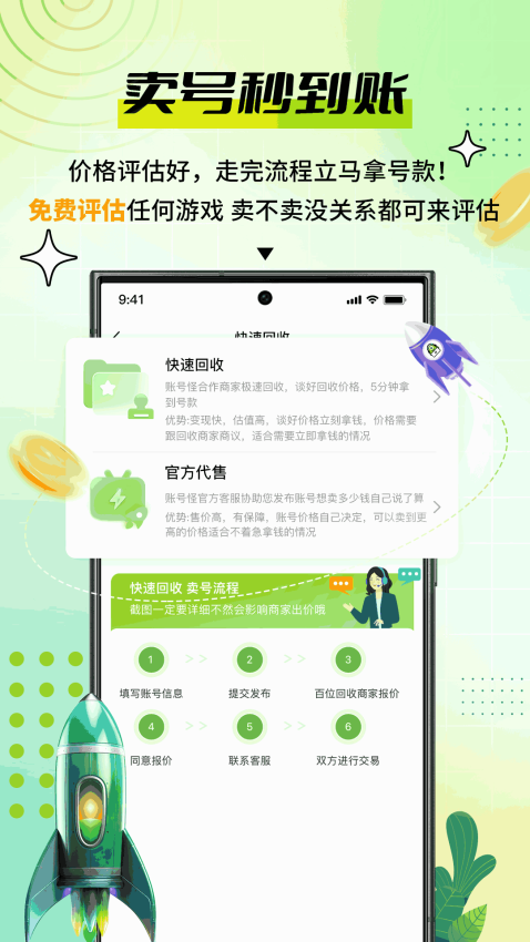 账号怪手机版v2.3.6截图1