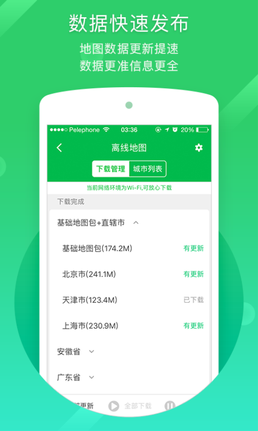 凯立德导航最新版v8.4.19截图1