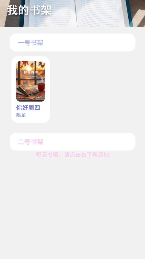 腕上小说阅读器免费版v1.2截图4