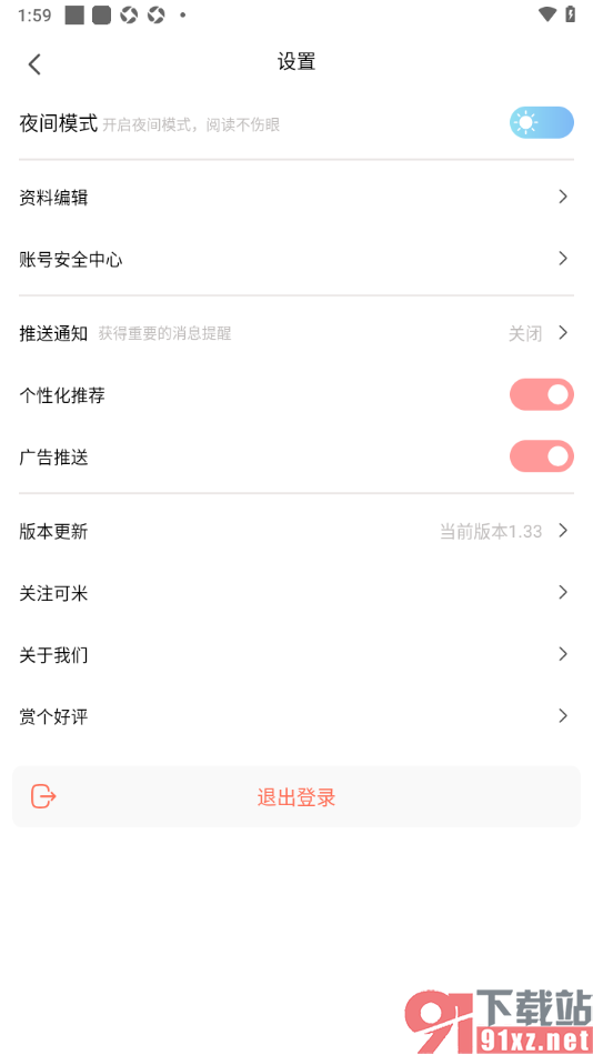 可米漫画app设置禁止开启推送通知的方法
