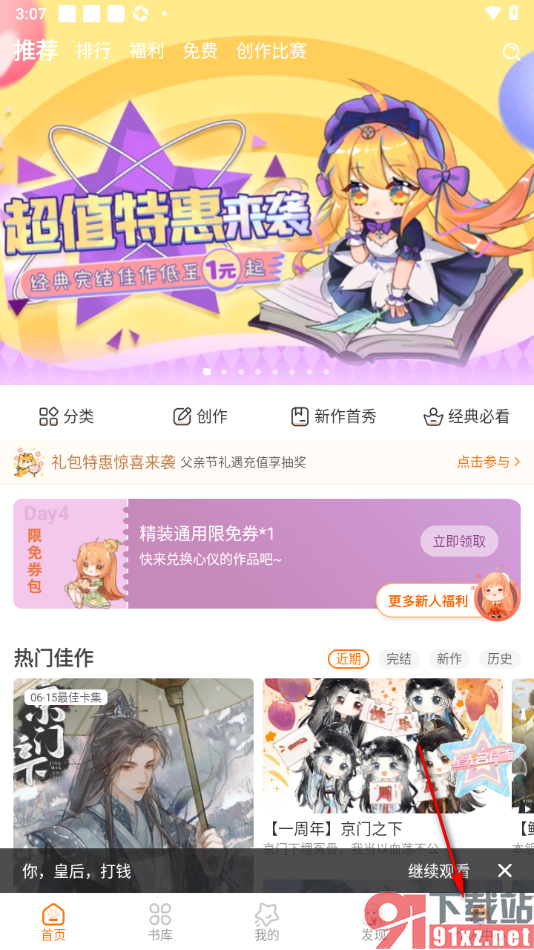 橙光阅读器APP设置首页面隐藏我的在线状态的方法