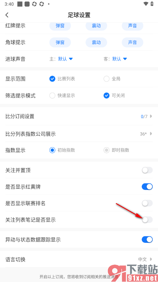 V站app设置启用关注列表笔记是否显示功能的方法
