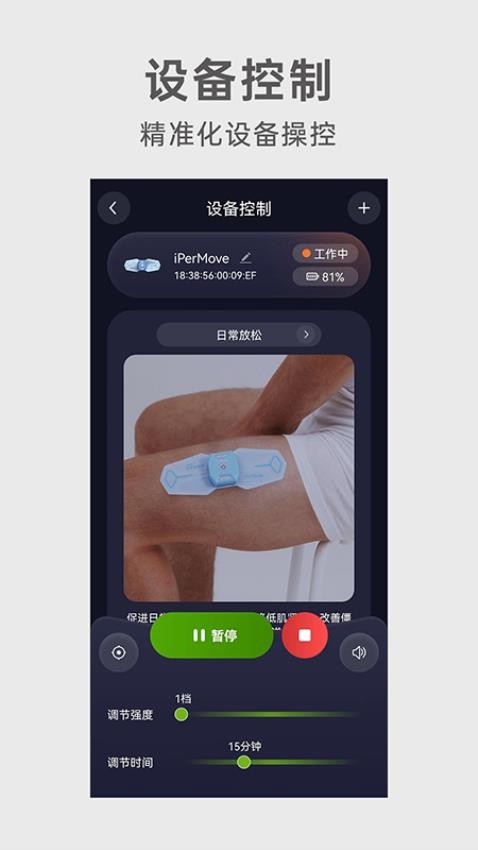 iPerMove官网版v1.3.1截图3