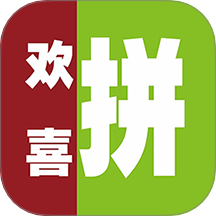 欢喜拼手机版 v1.8.7