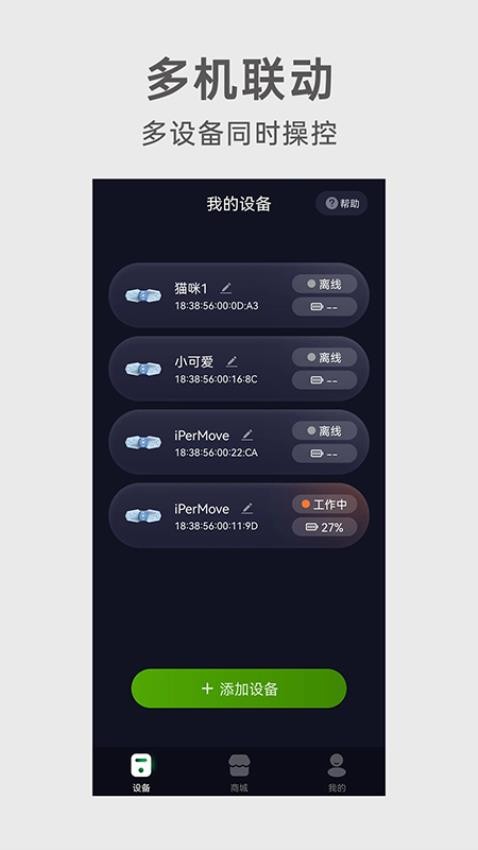 iPerMove官网版v1.3.1截图2