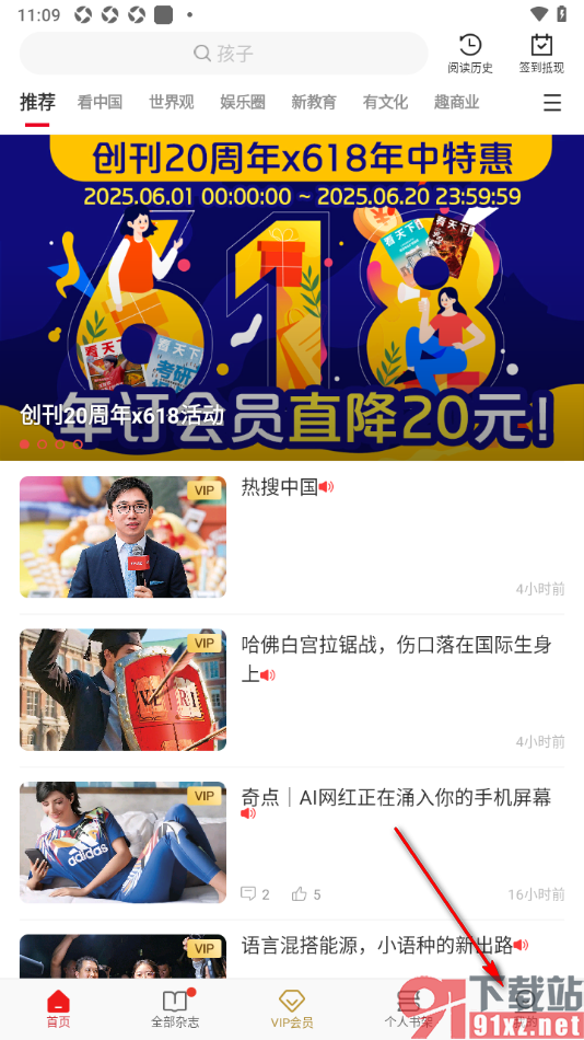 看天下APP授权绑定微博账号的方法