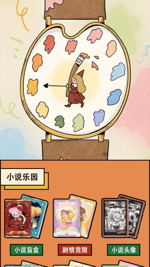 腕上小说阅读器免费版v1.2截图2