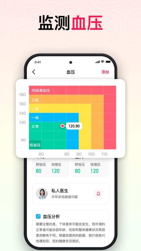 智能心率宝免费版v1.0.3截图2