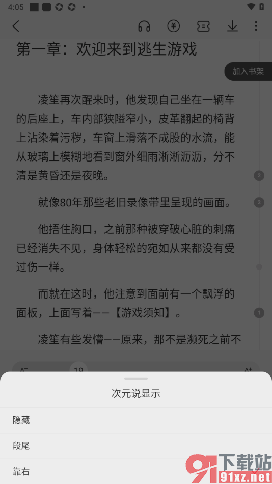 次元姬小说APP设置次元说显示靠右的方法