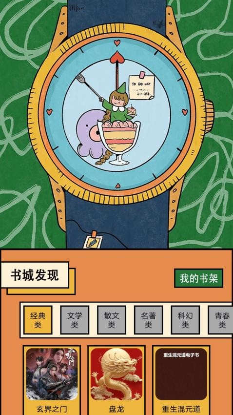 腕上小说阅读器免费版v1.2截图1