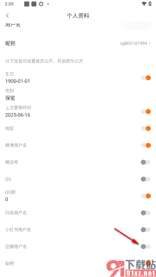 橙光阅读器APP设置不显示豆瓣用户名的方法
