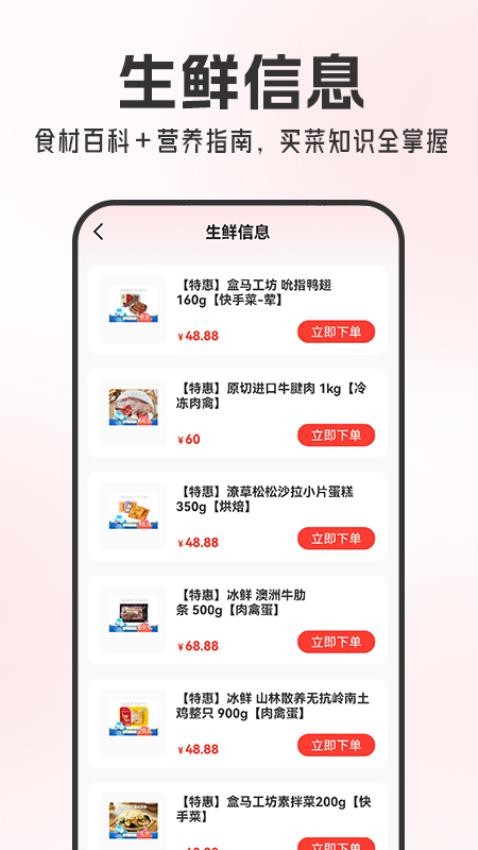 京团生鲜买菜优惠官方版v1.0.1截图2