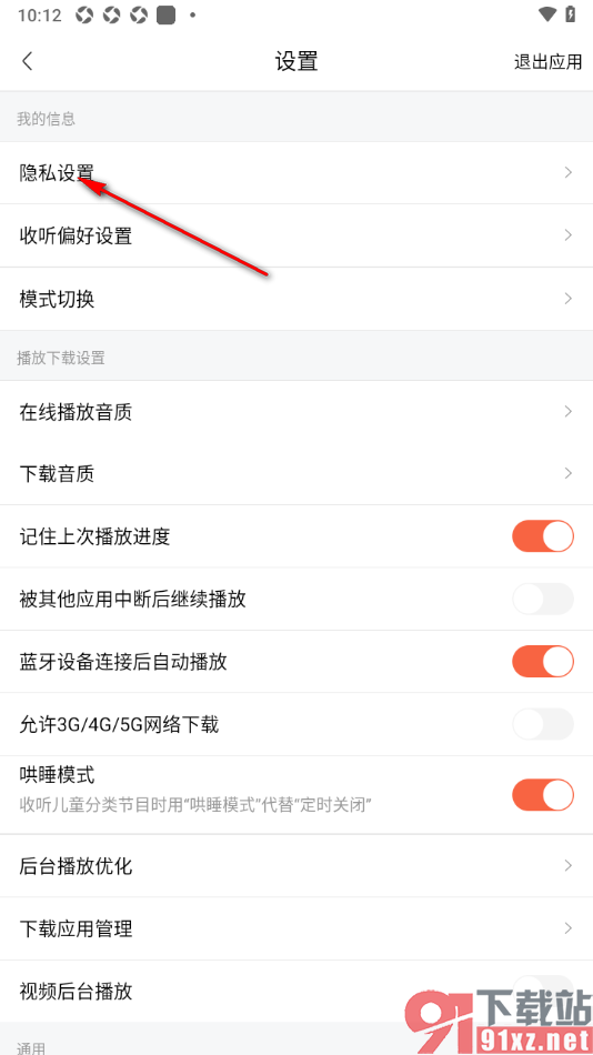 喜马拉雅APP设置关闭开机摇一摇进入详情页的方法