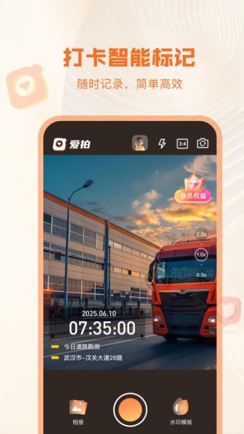 爱拍水印打卡相机最新版v1.0.0截图1