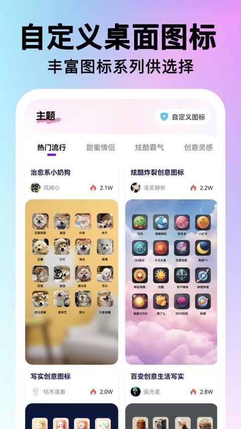 快捷图标一键换免费版v1.0.1截图2