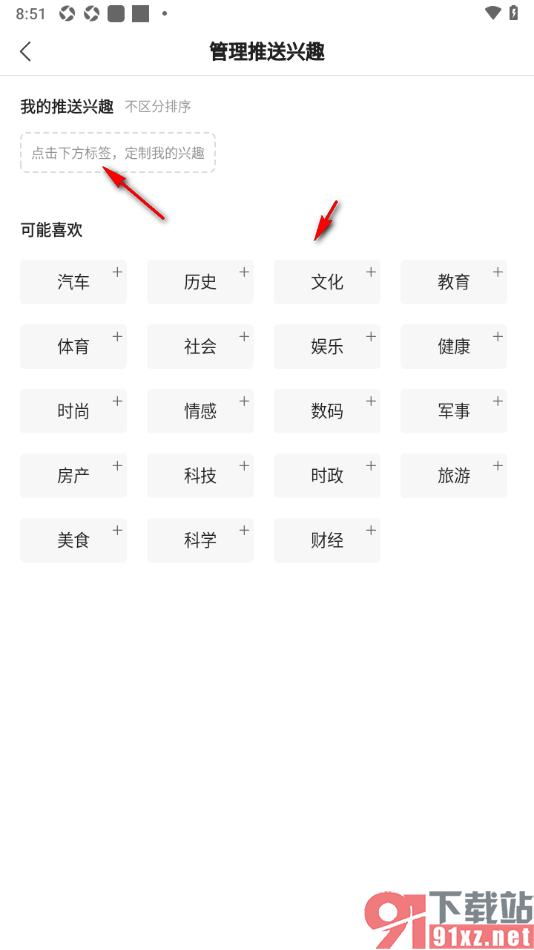搜狐新闻APP设置我的推送兴趣的方法