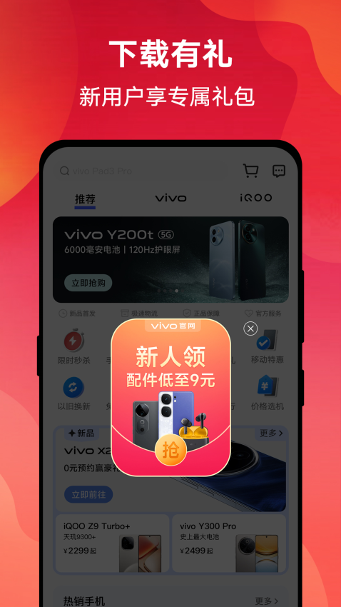 vivo官网最新版v10.9.2.2截图3