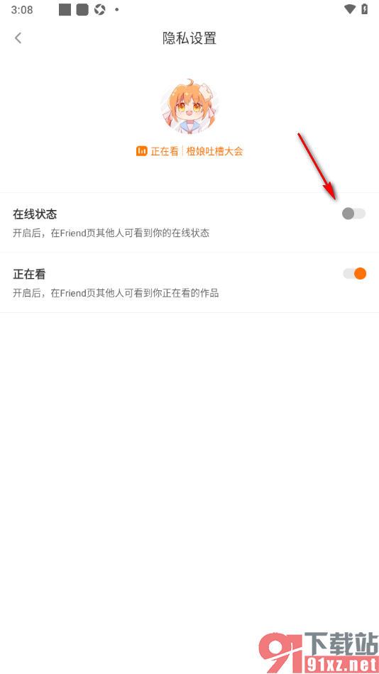 橙光阅读器APP设置首页面隐藏我的在线状态的方法