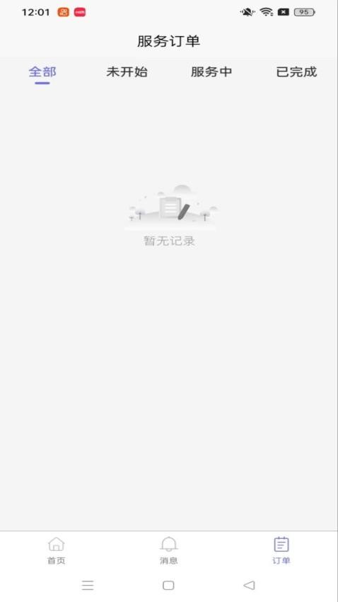 白海豚咨询师最新版v1.1.3截图3