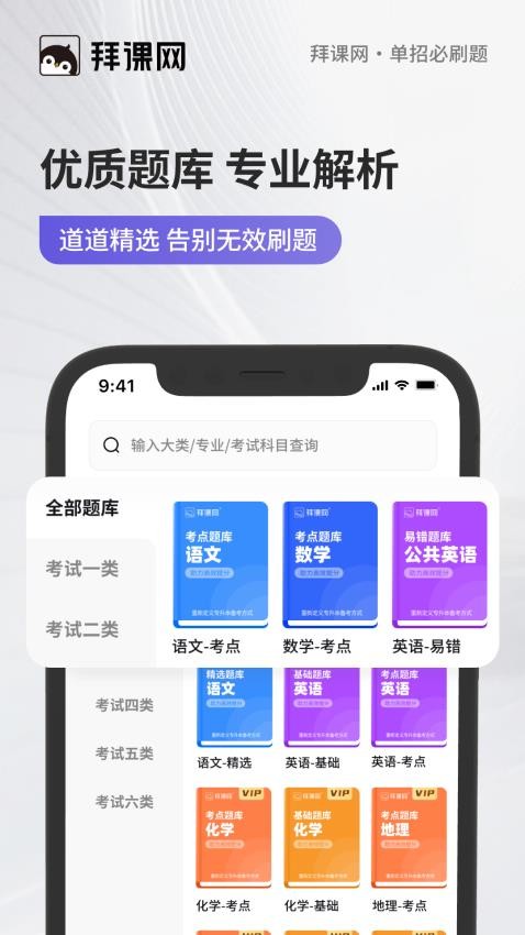单招必刷题手机版v1.0.0截图2