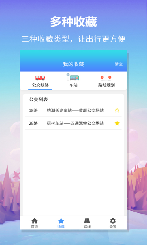 无忧巴士官网版v1.1.7截图1