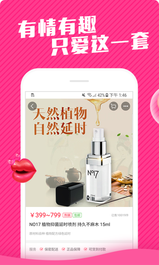 情趣店官方版v5.1.8截图1