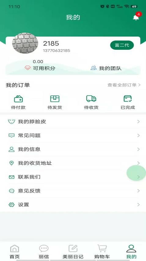 点即丽官网版v0.0.60截图4