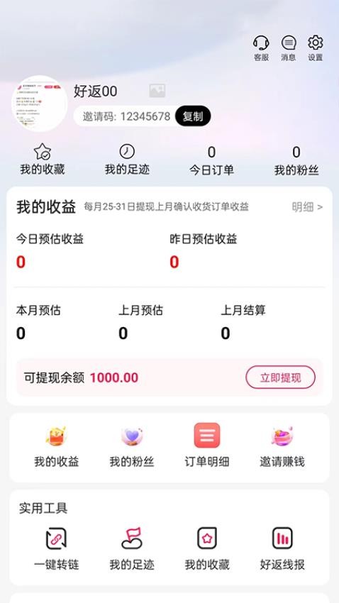 好返伙伴最新版本v2.0.1截图3