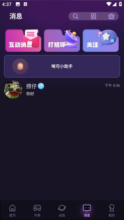 咪可派对手机版v1.8.7.9截图3