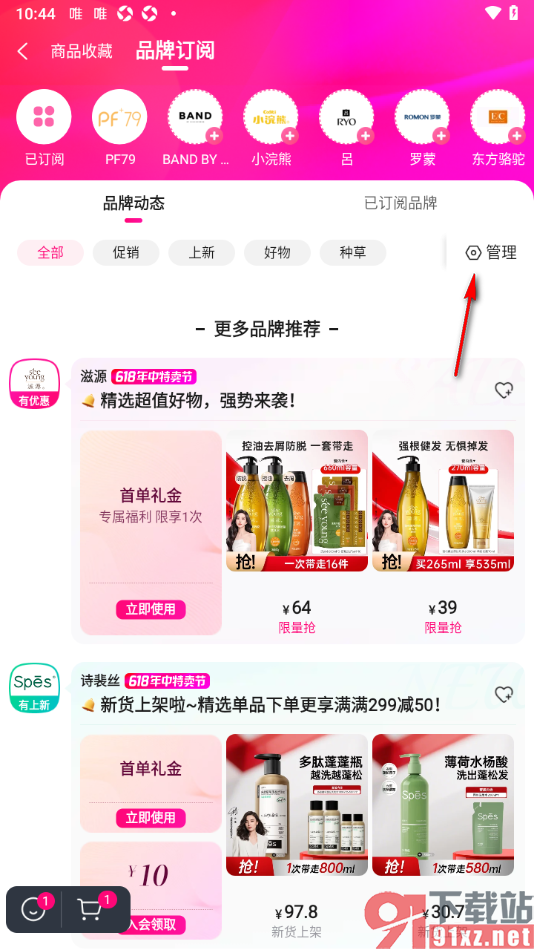 唯品会APP设置批量取消订阅的商品的方法