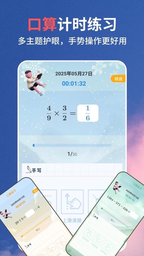 口算同步练手机版v2.2.1截图3