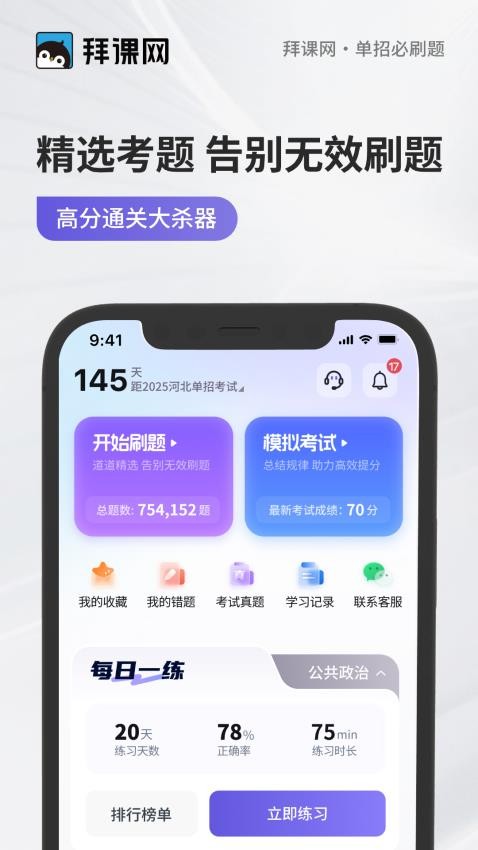 单招必刷题手机版v1.0.0截图1