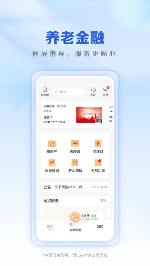 上海农商银行官网版v8.0.9截图3