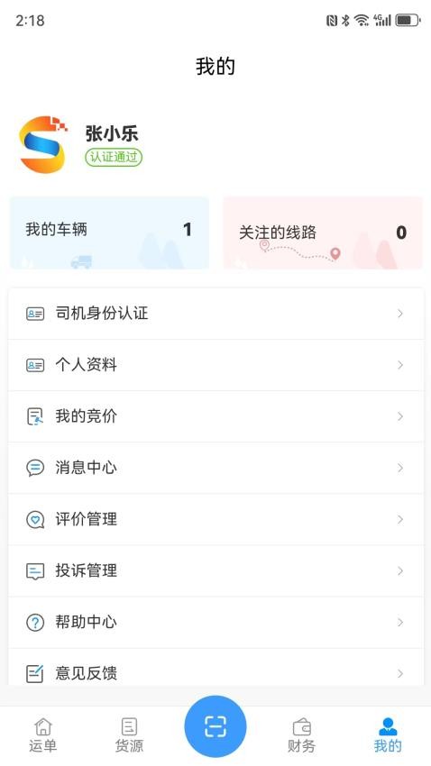 矩阵宝司机官方版v3.0.3截图4